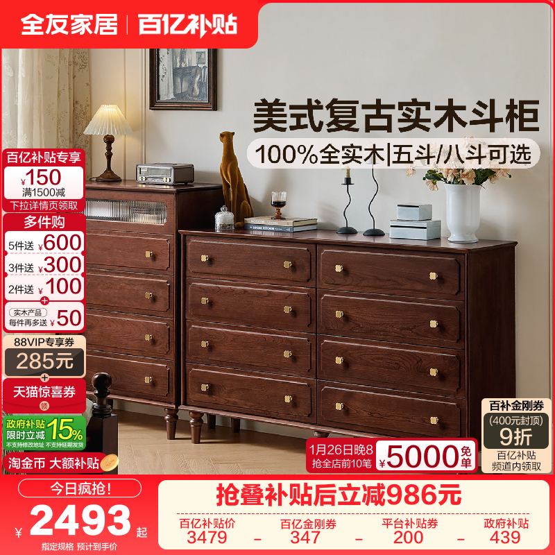 全友家居美式复古风实木五斗柜客厅靠墙储物柜卧室床尾柜抽屉柜,住宅家具,斗柜,淘宝优惠券,粉丝福利购,淘宝优惠卷