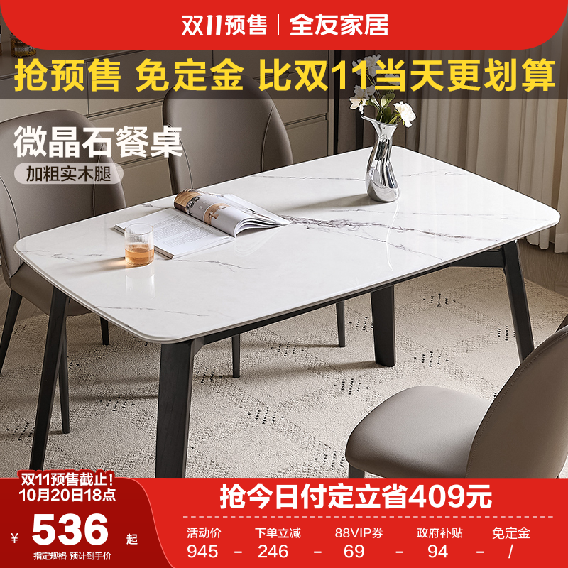 全友家居现代简约餐桌