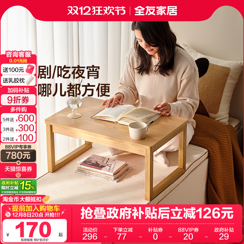 全友家居飘窗桌北欧风原木风