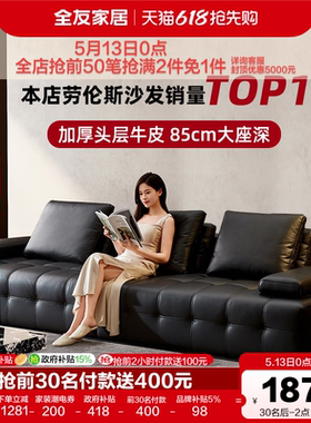 全友家居意式极简客厅劳伦斯沙发黑色家具大黑牛真皮沙发政府补贴