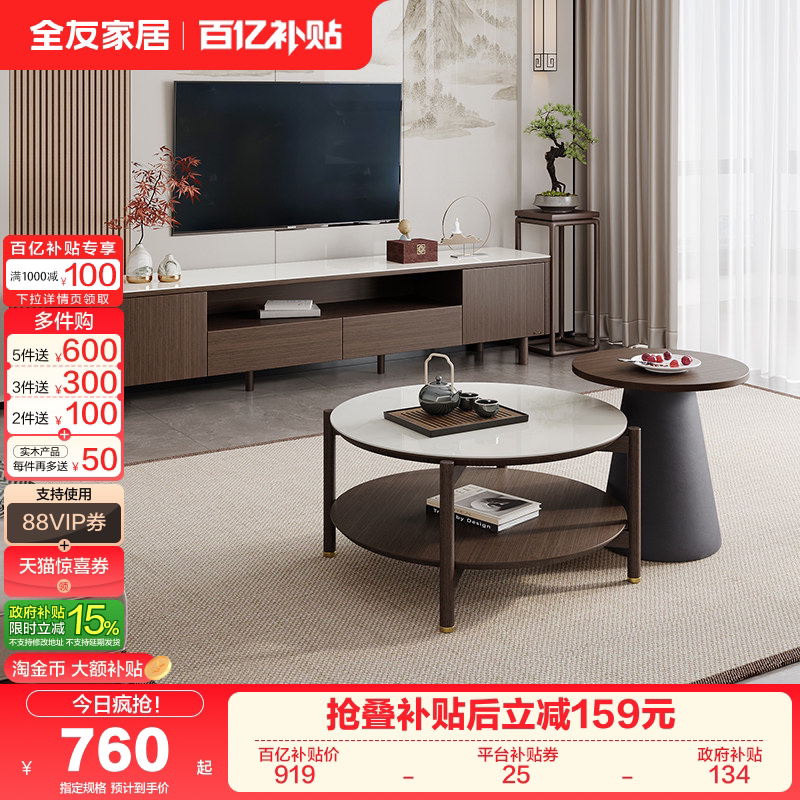 全友家居新中式玻璃茶几电视机柜组合客厅家用胡桃木色收纳储物柜