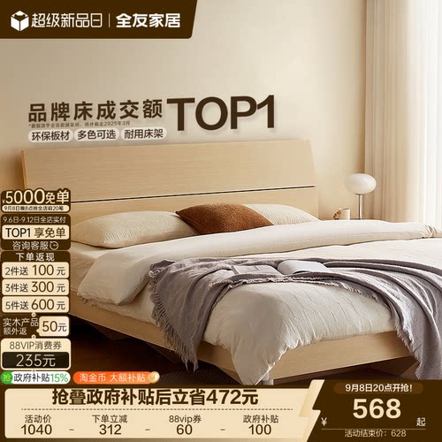 全友家居现代简约主卧室大床