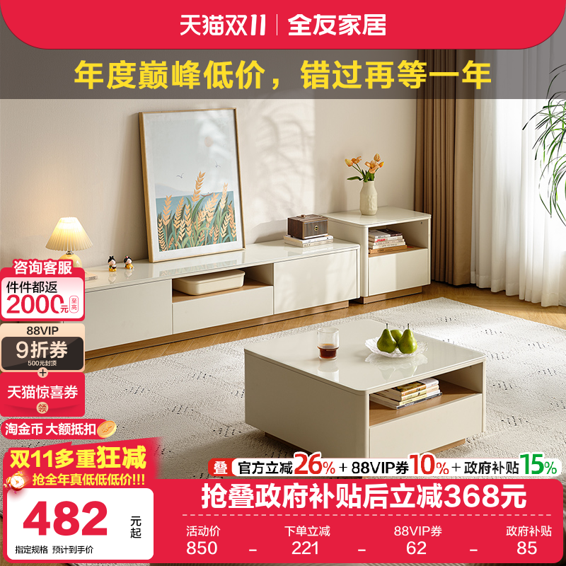 全友家居现代奶油风茶几电视柜