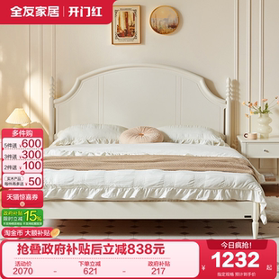 政府补贴全友家居奶油风女生卧室公主床架1米8双人床1米5实木脚床