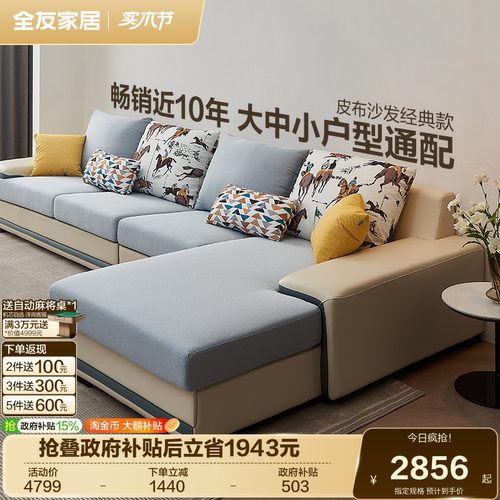 全友家居现代简约科技布艺沙发