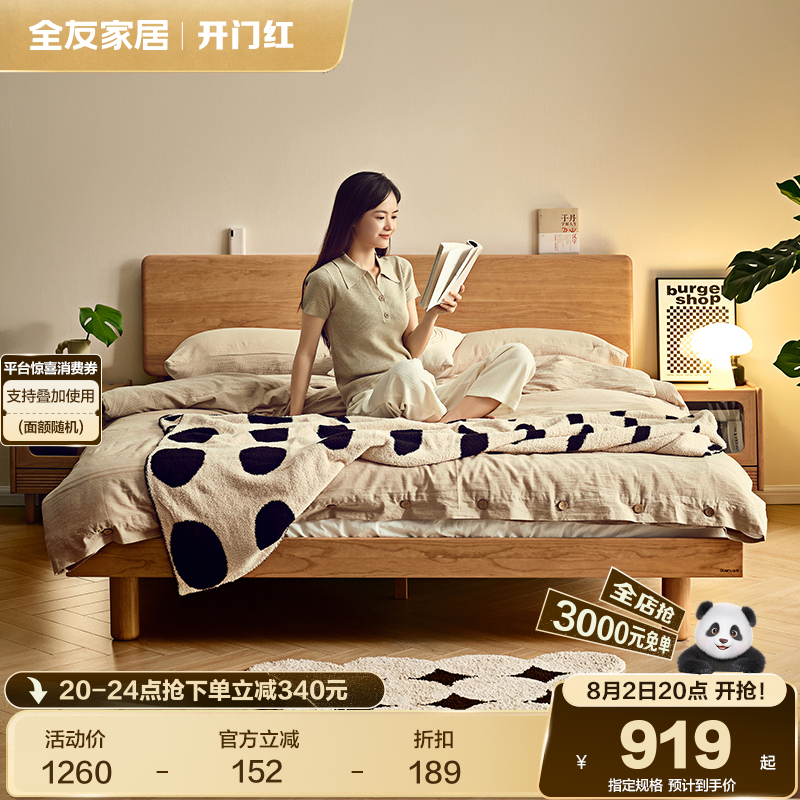 全友家居北欧双人床樱桃木实木床