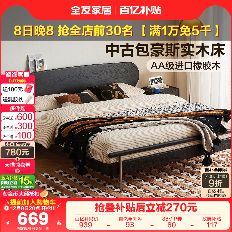 全友家居中古风包豪斯实木双人床