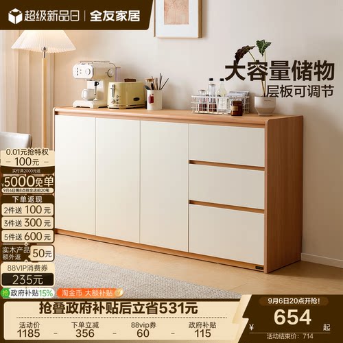 全友家居奶油风原木系列餐边柜