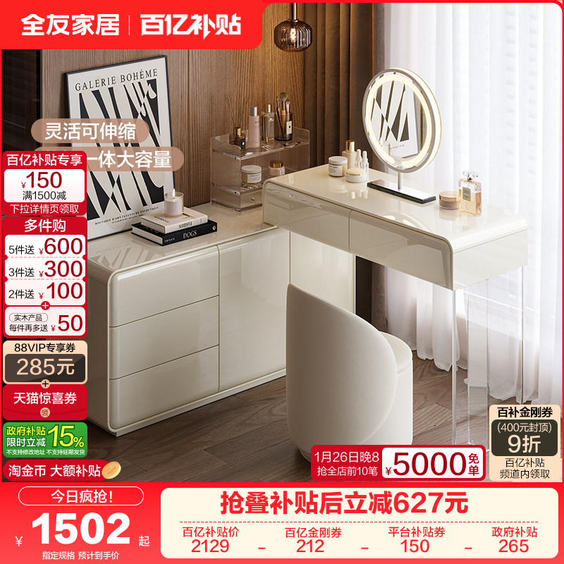 政府补贴全友家居2025新款化妆桌梳妆台斗柜一体轻奢高级转角书桌,住宅家具,梳妆台/桌,淘宝优惠券,粉丝福利购,淘宝优惠卷