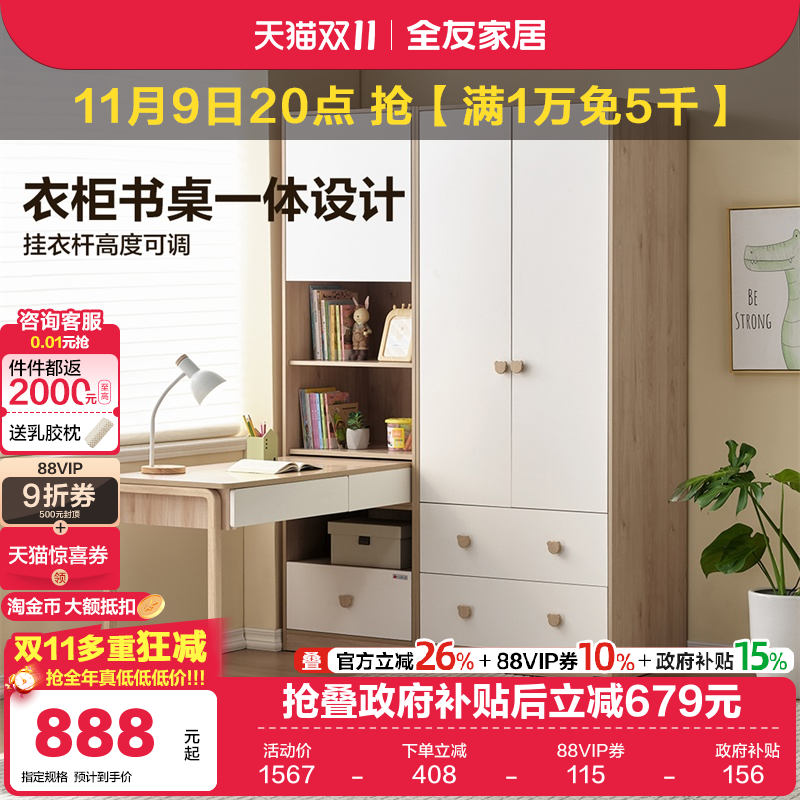 全友家居儿童衣柜北欧风