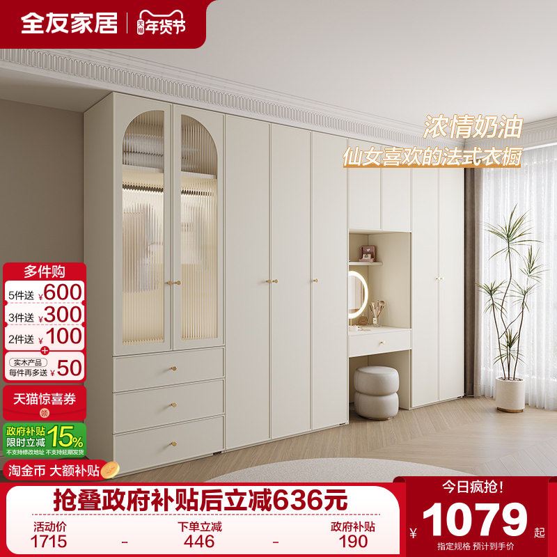 全友家居法式奶油风卧室家用一门到顶组合衣柜书桌梳妆台一体柜,住宅家具,自由组合衣柜,淘宝优惠券,粉丝福利购,淘宝优惠卷