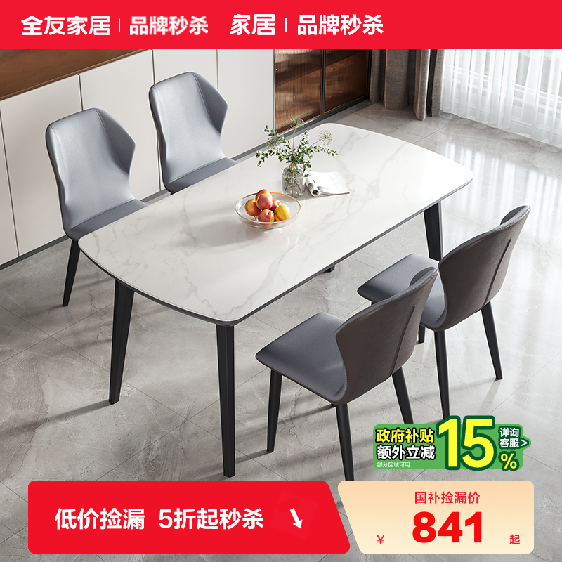 全友家居简约家用小户型岩板餐桌