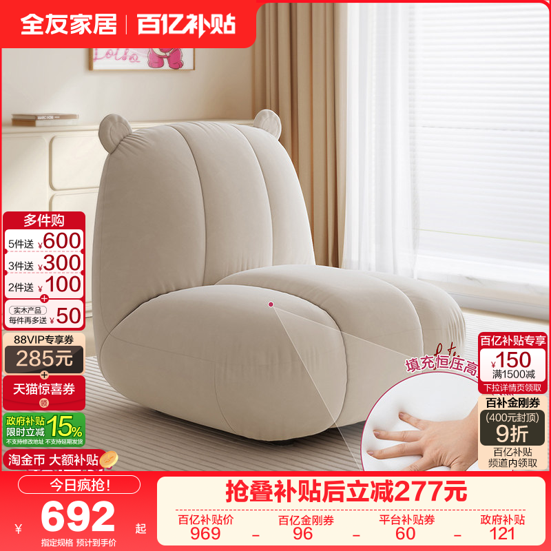 全友家居现代简约云朵沙发2025新款客厅卧室阳台休闲单人沙发椅,住宅家具,布艺沙发,淘宝优惠券,粉丝福利购,淘宝优惠卷