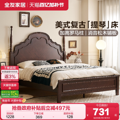 全友家居美式复古实木床