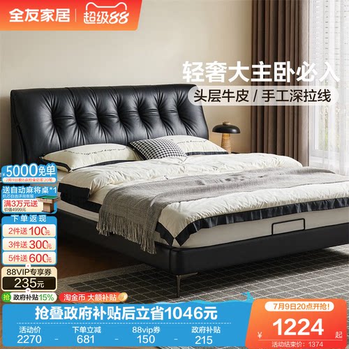 全友家居意式轻奢牛皮双人床