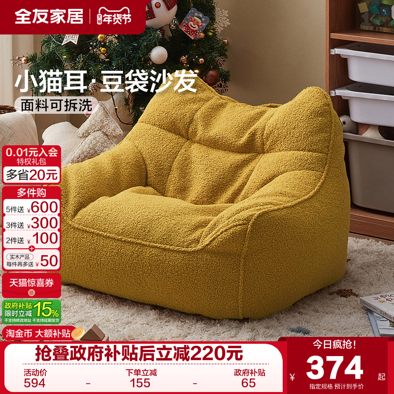 全友家居现代简约儿童小沙发客厅卧室2025新款布艺单椅KD,住宅家具,家用单人沙发,淘宝优惠券,粉丝福利购,淘宝优惠卷