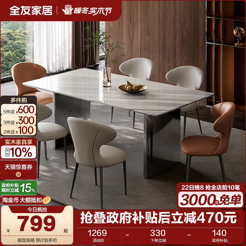 全友家居意式极简餐桌椅天然奢石