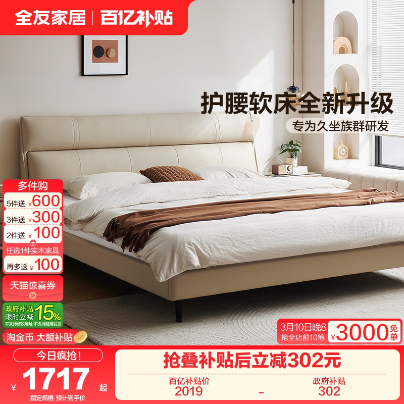 全友家居现代简约真皮床1米8双人床主卧室大床豪华大气婚床家具