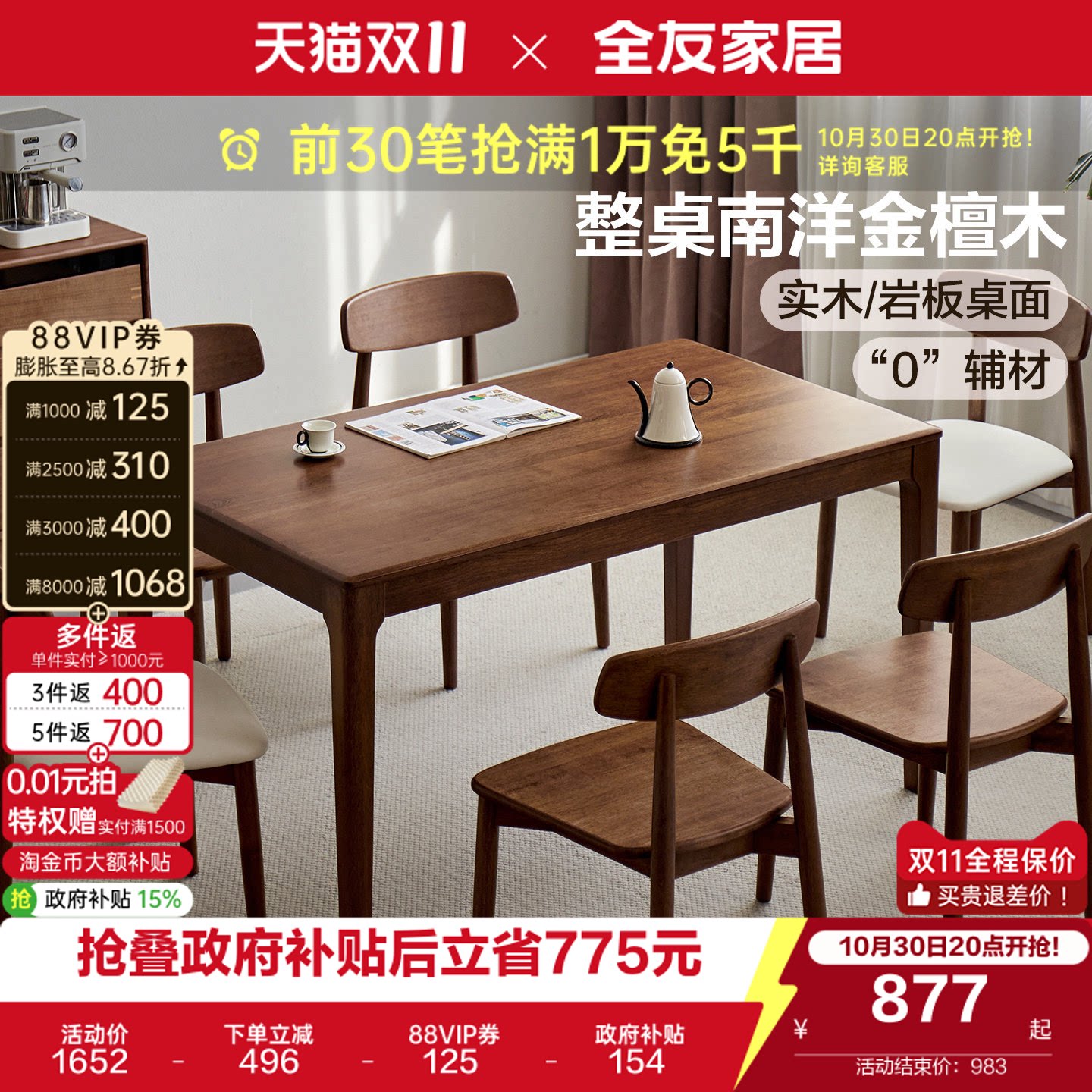 全友家居现代原木风南洋金檀木餐桌客厅轻奢高级感实木岩板饭桌
