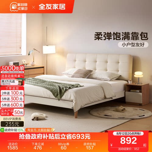全友家居简约软包板式床