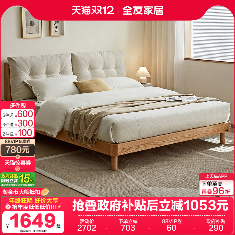 全友家居现代实木软包床