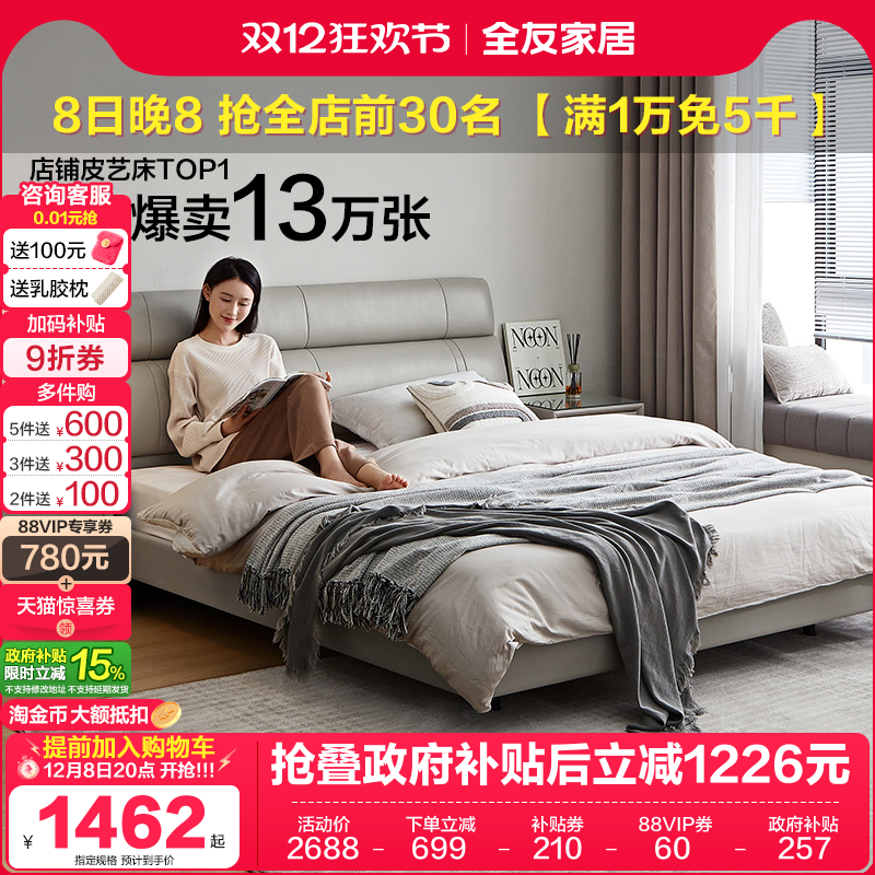 全友家居现代简约主卧牛皮软床