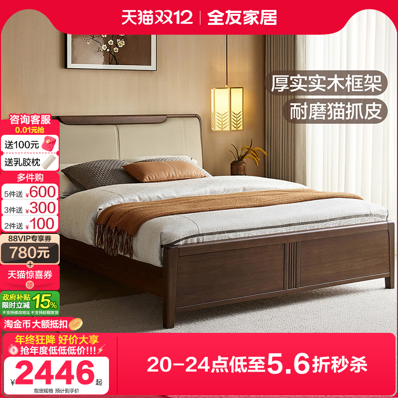 全友家居新中式实木床软包床