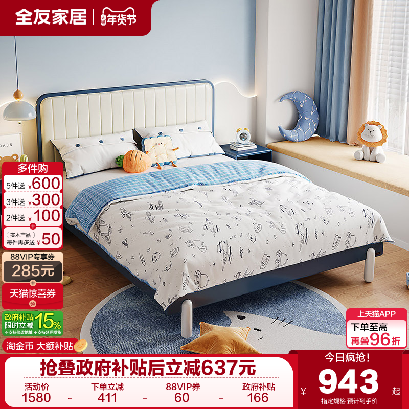全友家居青少年床简约现代皮艺儿童床男孩女孩实木脚单人软包床,住宅家具,儿童床/儿童抽拉床,淘宝优惠券,粉丝福利购,淘宝优惠卷