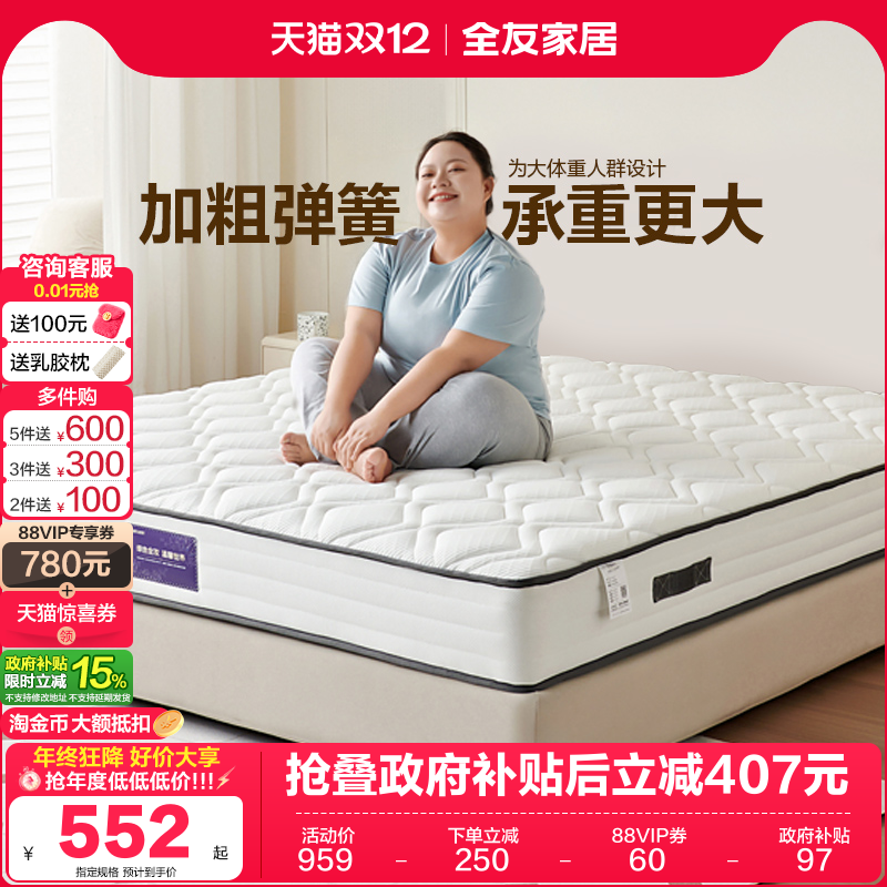 全友家居护脊偏硬卧室床垫