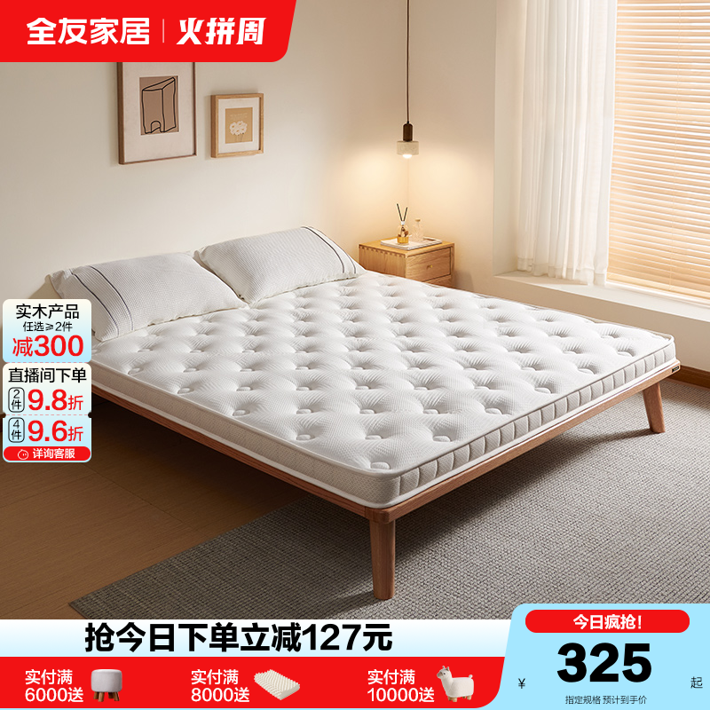 椰棕床垫床垫QuanU/全友
