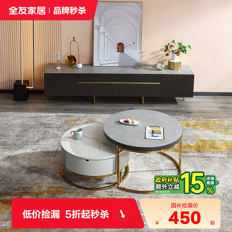 全友岩板茶几电视柜客厅家具
