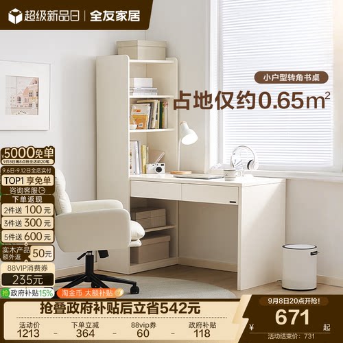 全友家居现代简约书桌