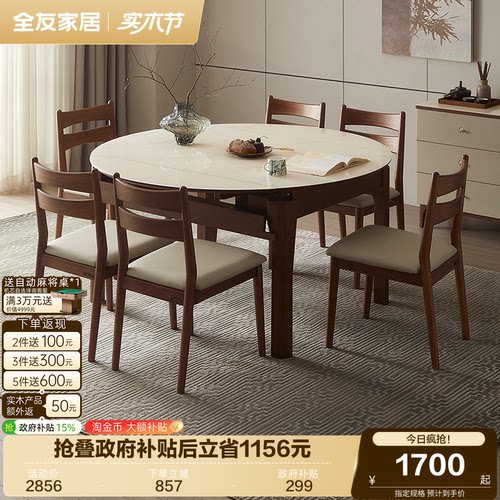 全友家居新中式玻璃餐桌