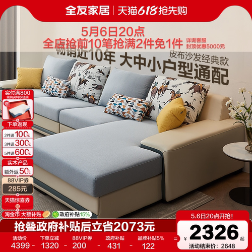 全友家私沙发客厅皮布简约