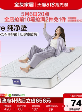 全友家居席梦思弹簧单人床垫1米5卧室家用护脊椰棕硬垫子180x200