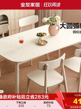 全友家居新款奶油风玻璃餐桌小户型家用实木脚饭桌白色餐椅组合