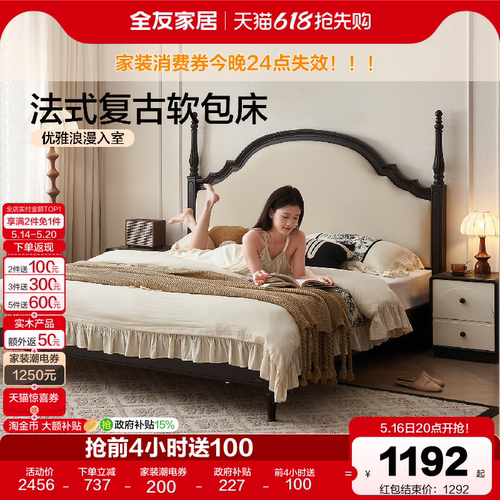 全友家居法式奶油复古软包床