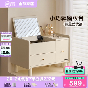 储物收纳柜小型化妆桌XJ 全友家居奶油风飘窗妆台小户型卧室新款