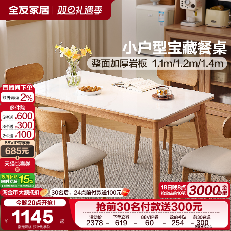 全友家居小户型伸缩岩板餐桌