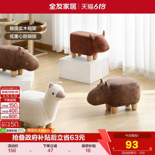 全友家居现代简约动物凳换鞋凳