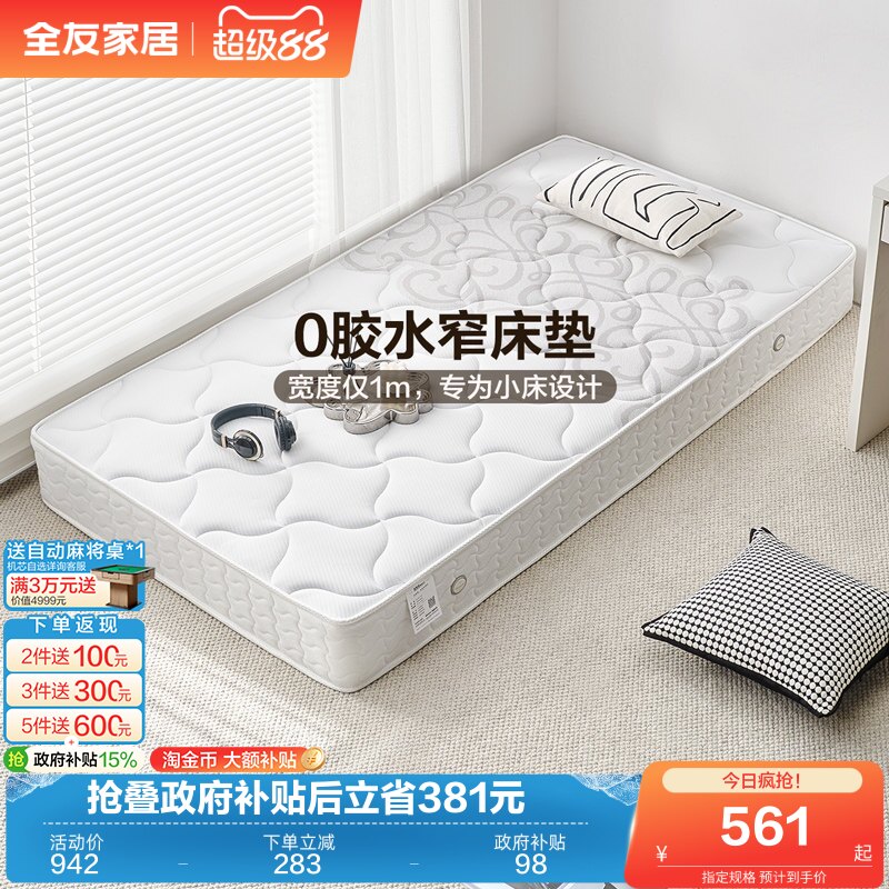 全友家居0胶水天然椰棕单人床垫硬垫子出租屋卧室家用弹簧床垫1米