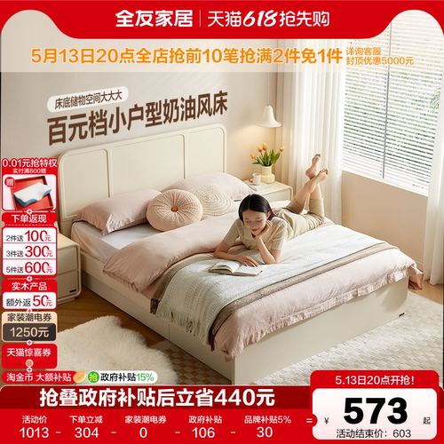 全友家居轻法式板式床