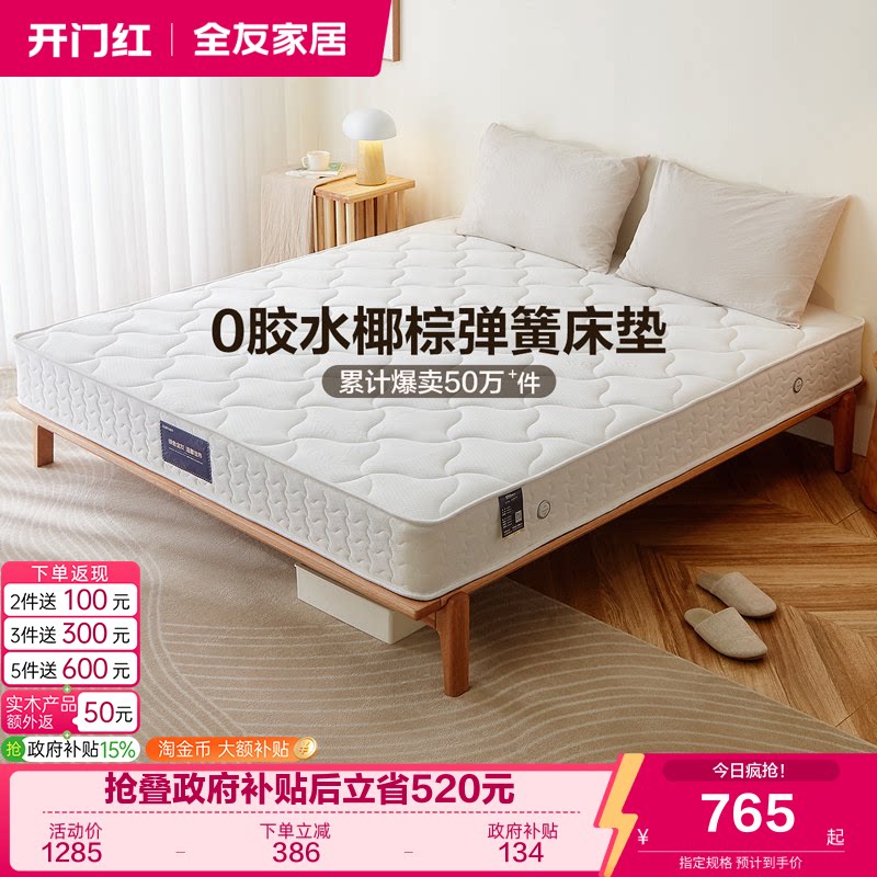 弹簧床垫全友家居立即抢购图片
