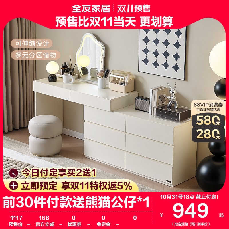 全友家居梳妆台卧室简约现代多功能可伸缩斗柜化妆台一体129552高性价比高么？