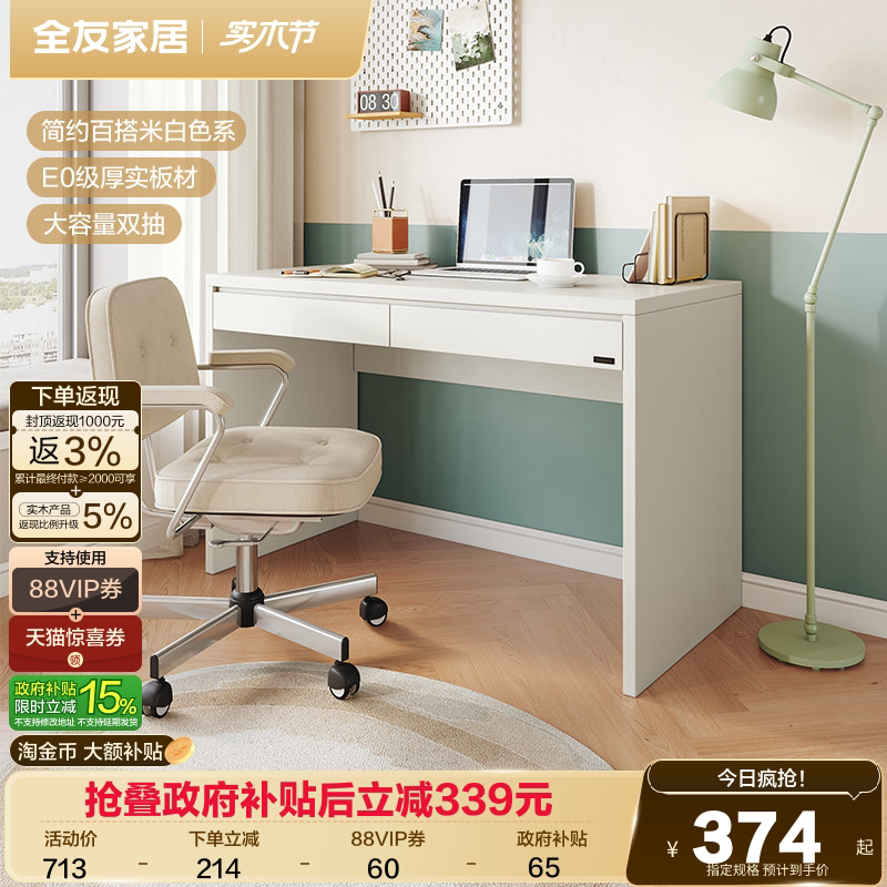 【立即抢购】全友家居书桌现代简约宽大桌面抽屉储物柜办公学习桌