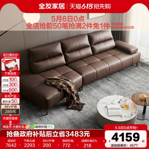 全友家居意式轻奢异形皮沙发