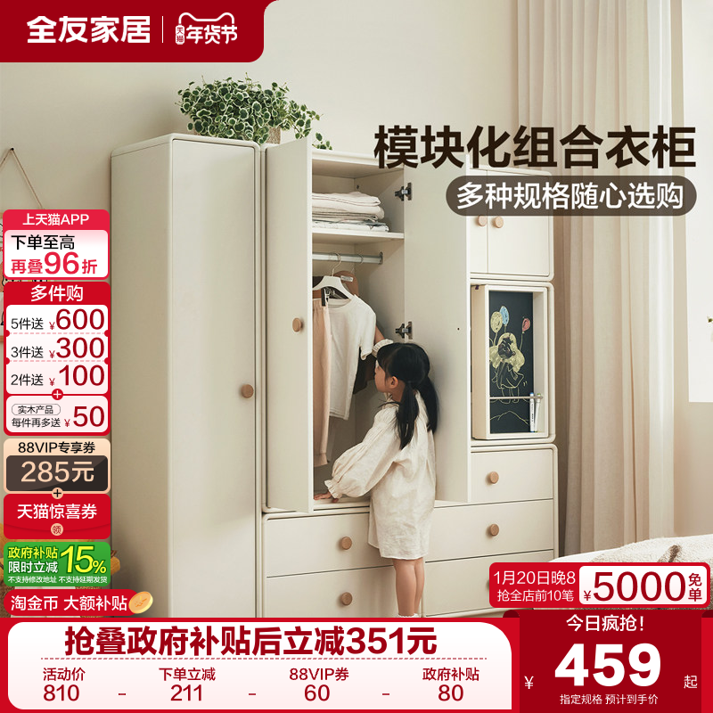 全友家居现代模块化儿童衣柜卧室家用储物收纳成品衣橱2025新款,住宅家具,自由组合衣柜,淘宝优惠券,粉丝福利购,淘宝优惠卷