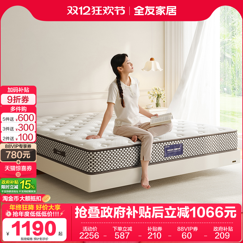 全友家居海绵弹簧床垫