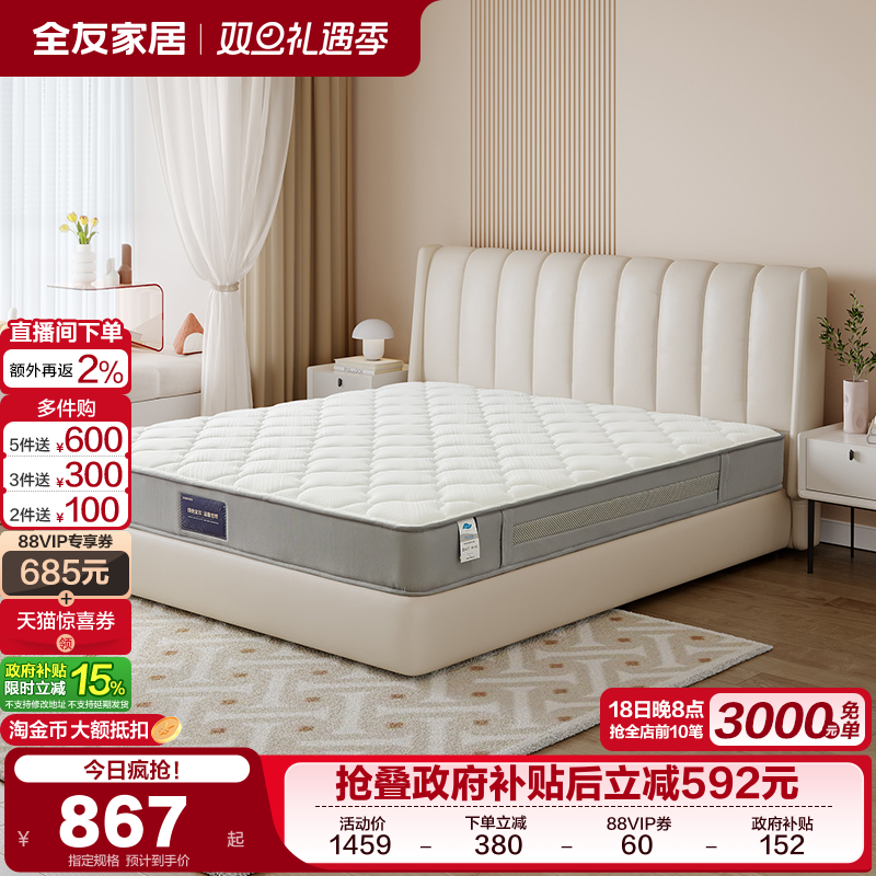 全友家居3D护脊黄麻床垫硬垫子卧室家用1米8双人弹簧床垫席梦思