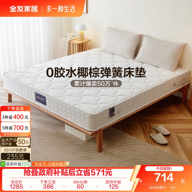 全友家居软硬两用经济型弹簧床垫图片